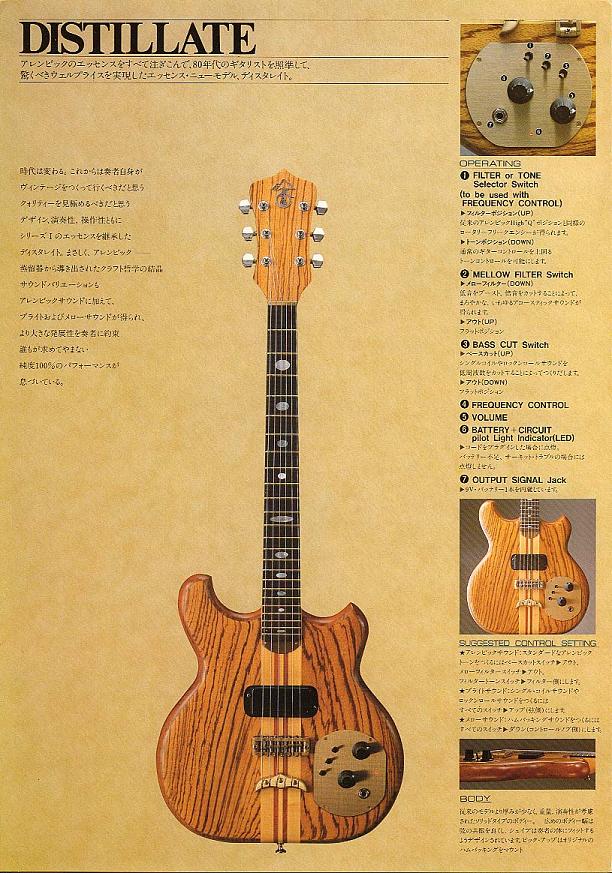 79' Distillate Guitar